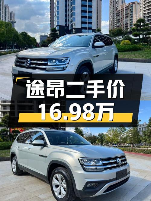 16.98万买 2020款途昂四驱舒适版值不值？8.4万公里0过户