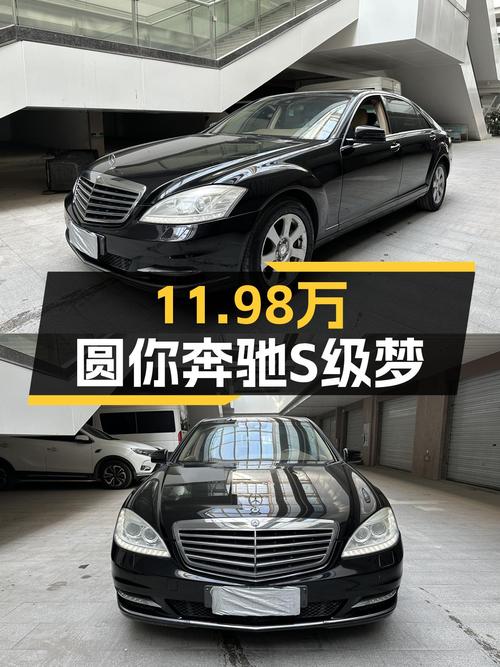 奔驰S级：曾经百万级豪车，如今11.98万圆你老板梦