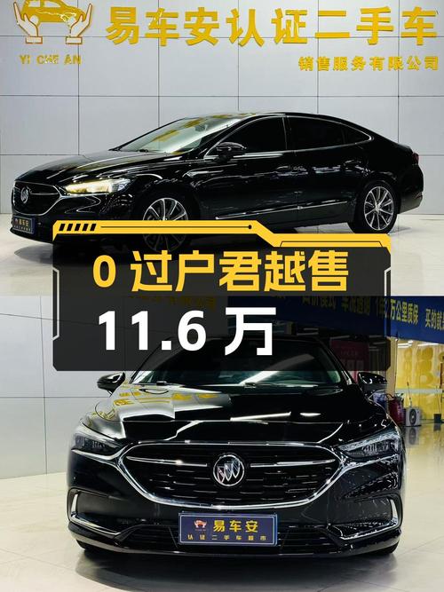 0过户的 2020款黑色君越5万公里仅售11.6万贵吗？