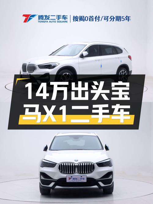 14万出头圆你蓝天白云梦？2022款宝马X1，代步、家用都合适！