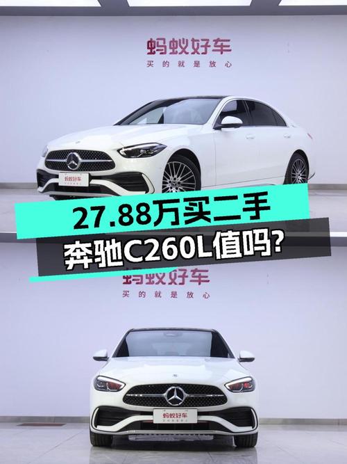 27.88万买 2024年潍坊上牌的奔驰 C级，值吗？