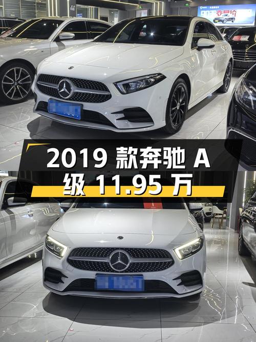 11.95万的 2019款奔驰 A级，白色，7.6万公里1次过户