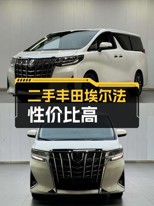 56.3万，入手 2018款白色埃尔法，中大型MPV泉州车源