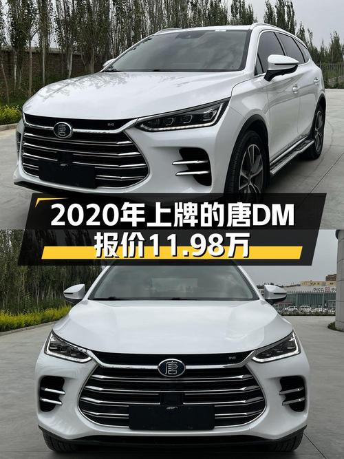 2020年的比亚迪唐 DM仅售11.98万，4.1万公里！