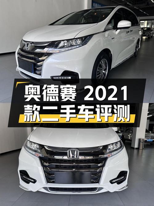 奥德赛2021款2.0L锐·畅享版二手车评测