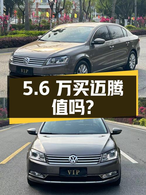 5.6万买 2016年上牌的大众迈腾，值吗？