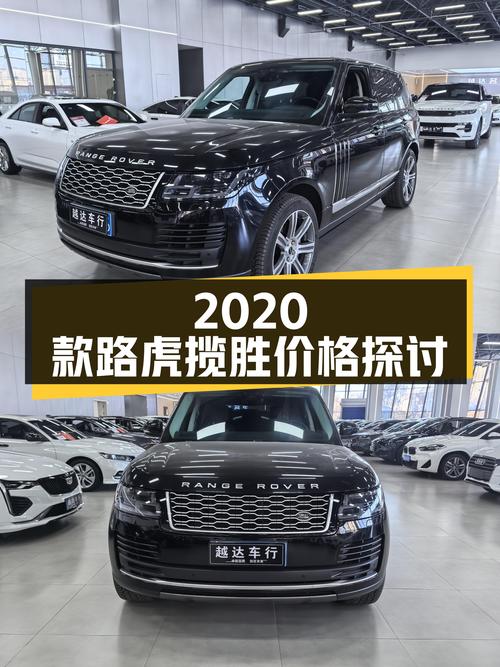 2020款路虎揽胜，落地价百万，如今不到80万，适合入手吗？