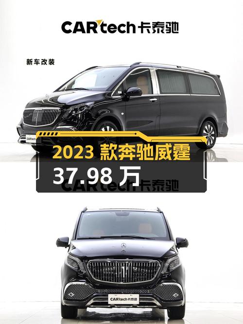 2023款奔驰威霆精英版 7座，合肥车源仅37.98万