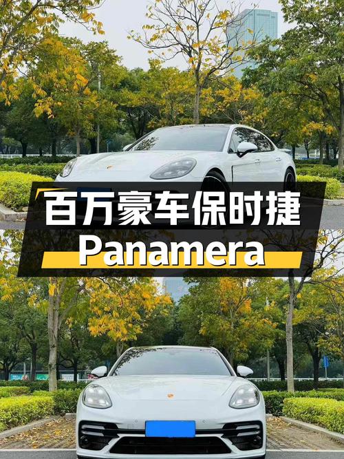2023款保时捷Panamera，落地价百万，现在不到百万即可拥有！