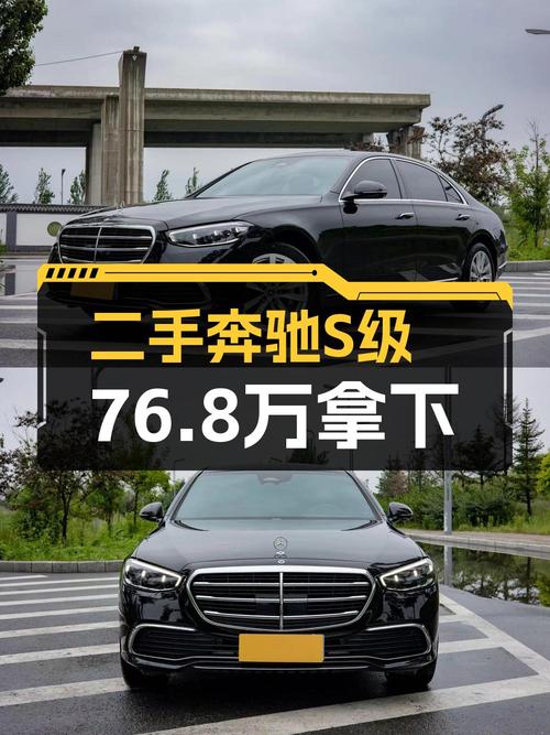 21年奔驰 S级，2.5万公里，长春车源，76.8万！