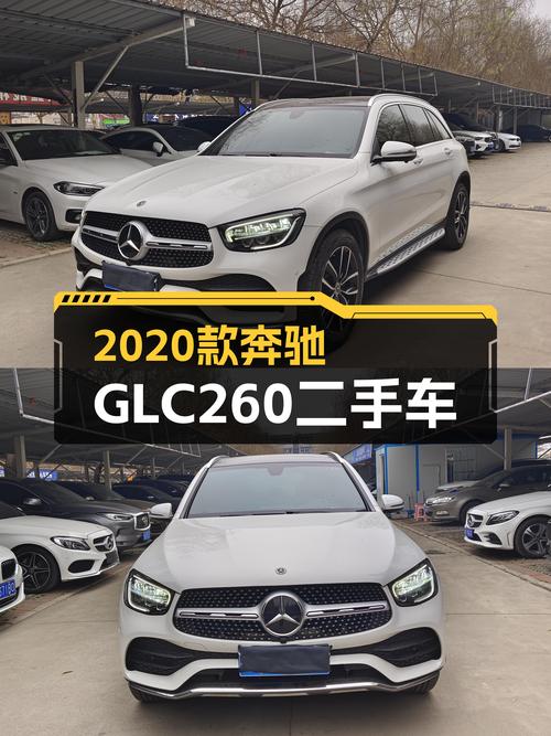 2020款奔驰GLC260，一手车况，4.8万公里，城市SUV新选择