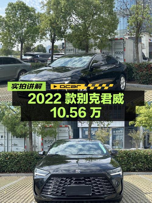 10.56万可买 2022款别克君威，0.9万公里，0过户！