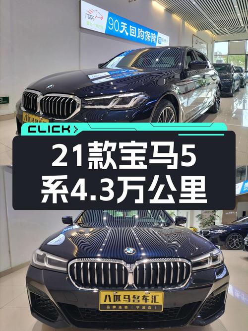 1次过户的 2021款宝马 5系，4.3万公里仅售31.68万！