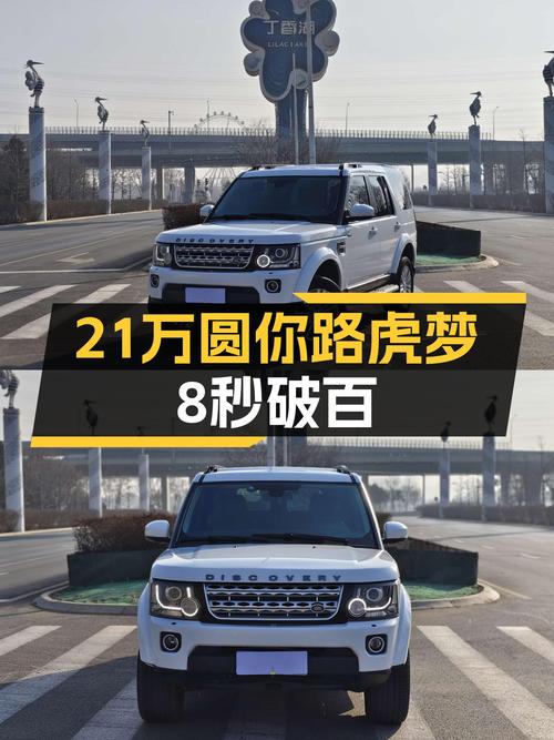 8秒破百！21万圆你路虎梦，2015款发现V6HSE！
