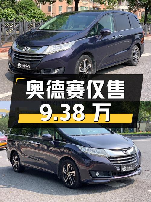 0次过户紫色奥德赛 2015款，广州车源仅售9.38万！