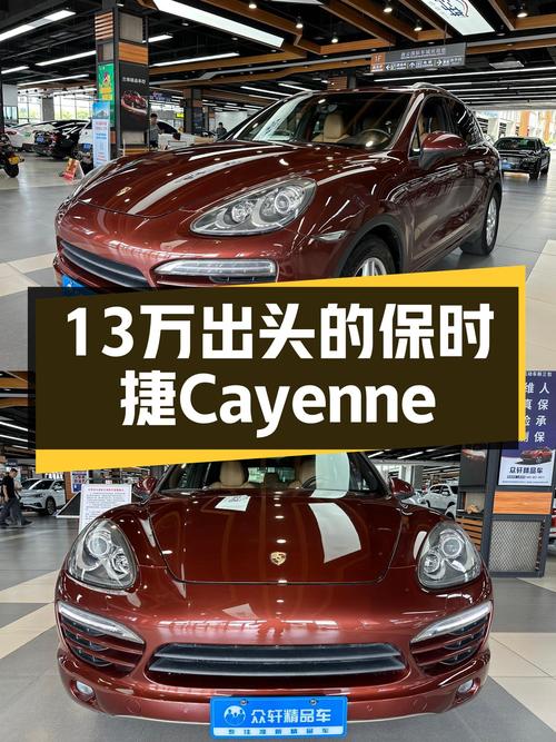 13.68万的 2011款保时捷 Cayenne 3.0T怎么样？