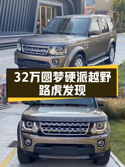 32万圆梦硬派越野，一手路虎发现V6，带你翻山越岭！