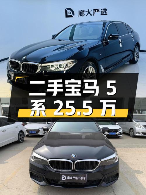 二手宝马 5 系：4.26 万公里，25.5 万