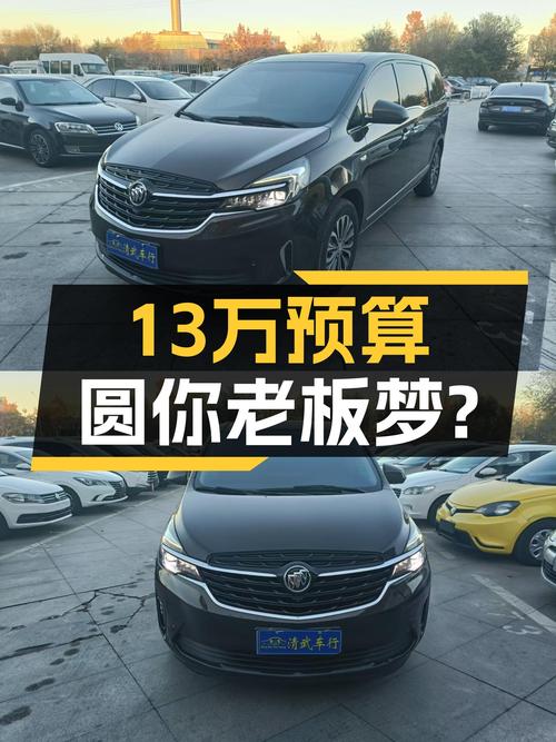 13万预算圆你老板梦？二手别克GL8陆上公务舱，宜商宜家大7座！