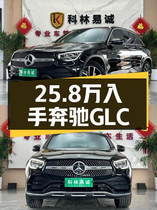 2021款奔驰GLC300，7.45万公里一手准新车，25.8万圆你三叉星梦