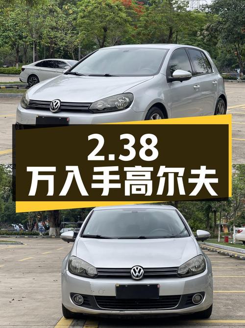 2.38万可入手 2010款大众高尔夫，东莞车0过户 15万公里
