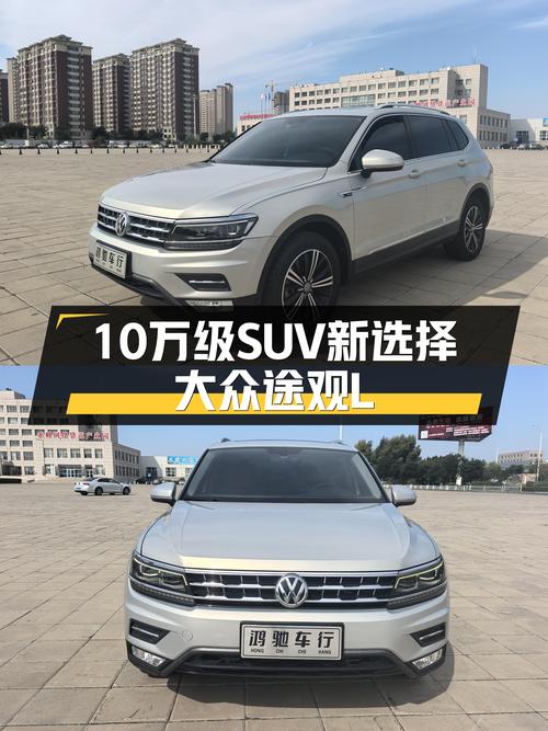 家用大五座，2018款大众途观L四驱，10万级SUV新选择