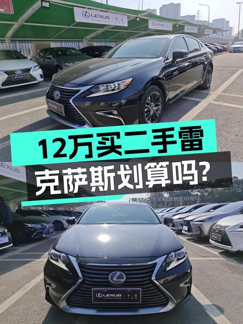 15年雷克萨斯ES，曾经的豪华标杆，现在12万就能入手？