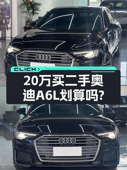 20多万开上奥迪A6L，比宝马5系香？
