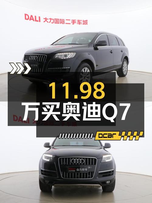 11.98万的 2014款奥迪Q7，12.7万公里，西安牌