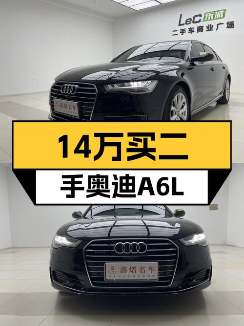 14万圆你六年前的性能梦，奥迪A6L quattro运动版值得入手吗？