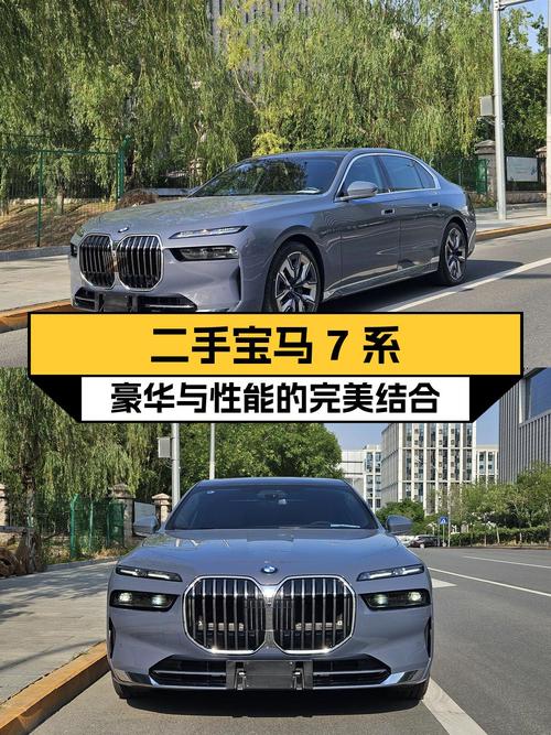 仅过户1次的 2023款宝马 7系，报价84.8万！