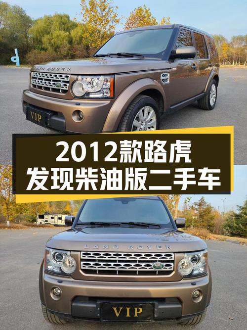 驰骋山河的野性伙伴——2012款路虎发现柴油版