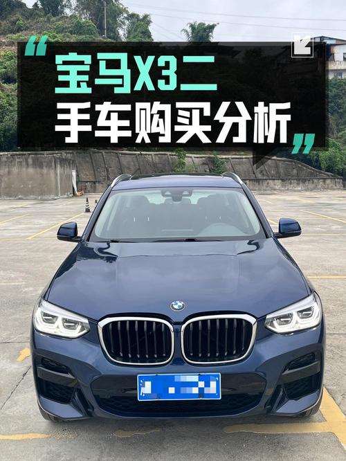 不到18万的宝马X3 2020款，3.7万公里0过户！