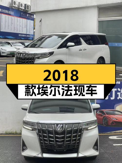 55.8万 2018款丰田埃尔法豪华版，10万公里白色现车