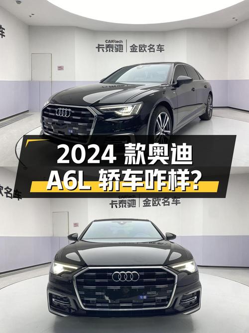33万的 2024款奥迪A6L黑色轿车，徐州车源咋样？