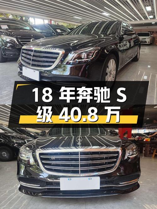 18年奔驰 S级，广州车源，仅过户1次，报价40.8万！