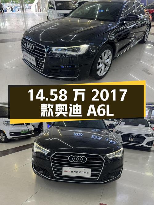 14.58万可入 2017款奥迪A6L，表显 20万公里，已过户3次