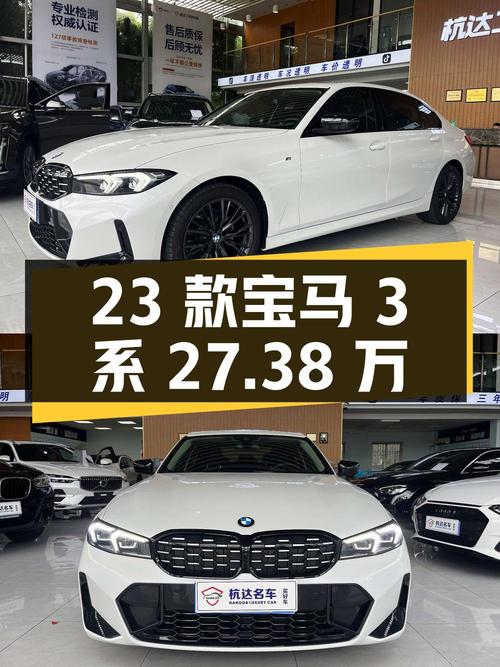 27.38万的 2023款宝马 3系，1.72万公里，绵阳车源