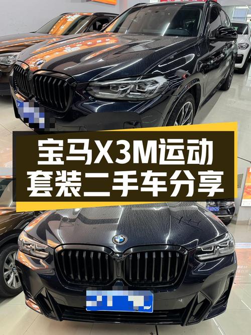 宝马X3M运动套装：2021款一手准新车，21.33万圆你蓝天白云梦！
