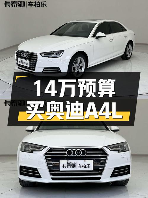 19年奥迪A4L，14万预算体验BBA，适合家用代步吗？