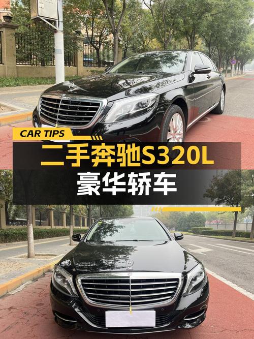 32.39万 2014款奔驰 S 320L 商务型，北京车源13.9万公里