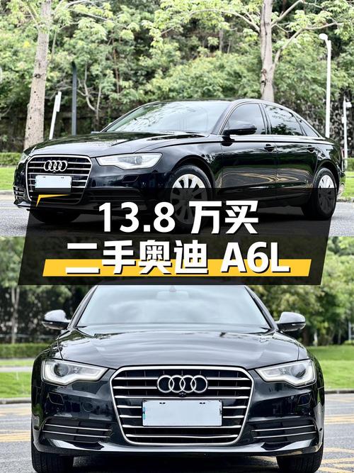 13.8 万买二手奥迪 A6L，2.5L V6 发动机+CVT 无级变速