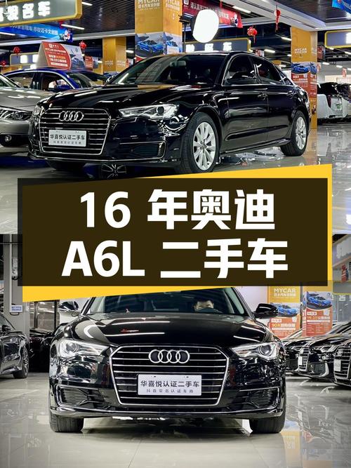16 年奥迪 A6L 二手车，14.8 万即可入手