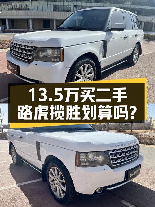 2011款路虎揽胜13.5万！白色16万公里3次过户