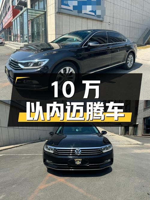 不到10万，入手 2017款大众迈腾，8.4万公里