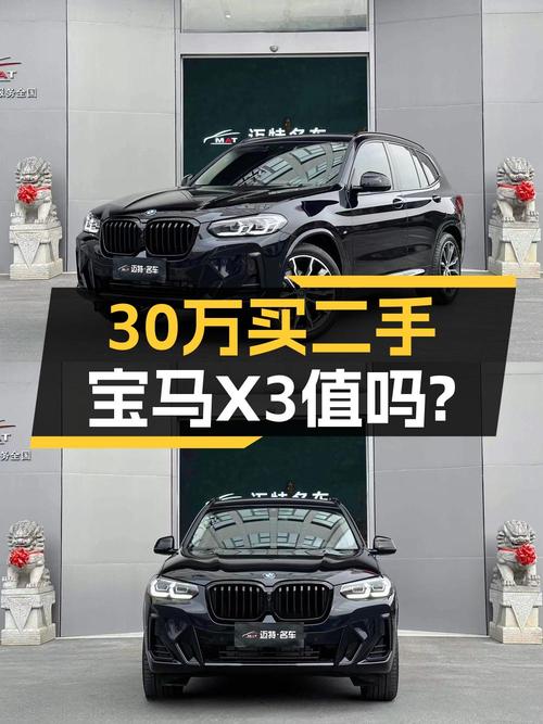 2023款宝马X3黑色1.7万公里，0过户现报30.58万，值吗？