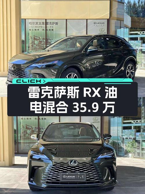 23款雷克萨斯RX油电混合，1.3万公里，哈尔滨车源仅售 35.9万！