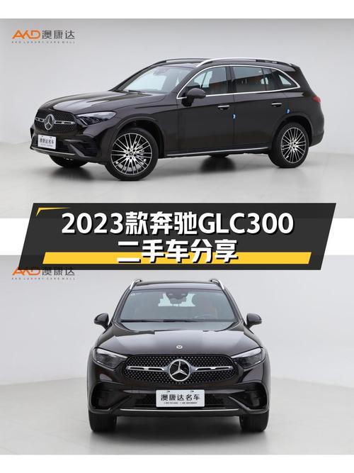 2023款奔驰GLC300，落地不到一年，现在入手相当于打八折？