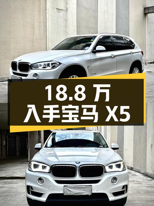 18.8万可入手 2016年上牌的宝马X5，10.5万公里，已过户 2次
