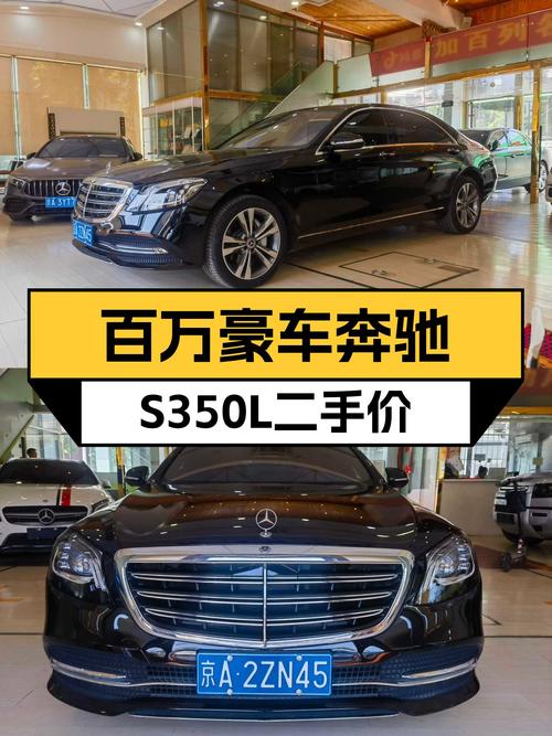 12万公里，曾经百万级豪车，2019款奔驰S350L如今只要45.8万
